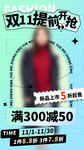 双11提前开抢