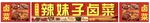 卤菜店招牌