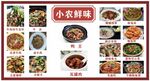 农家菜软膜布