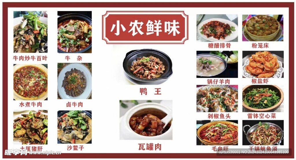 农家菜软膜布