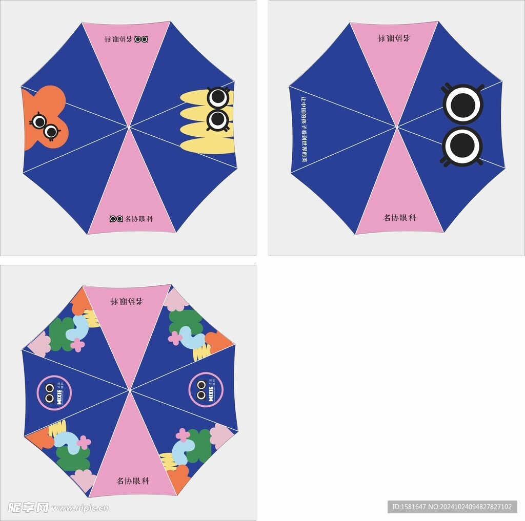 儿童雨伞 伞面设计