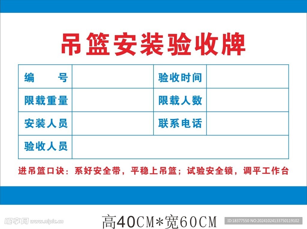 吊篮安装验收牌  