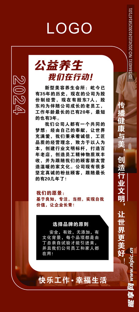 公益养生
