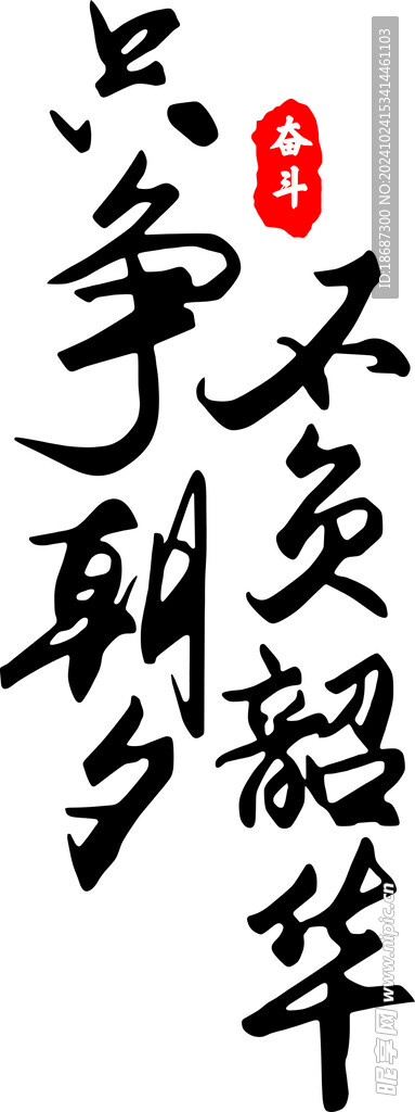 励志标语