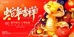 蛇年吉祥卡通红色形象新年