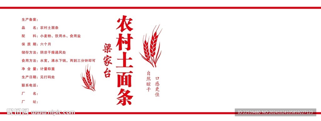 农村土面条