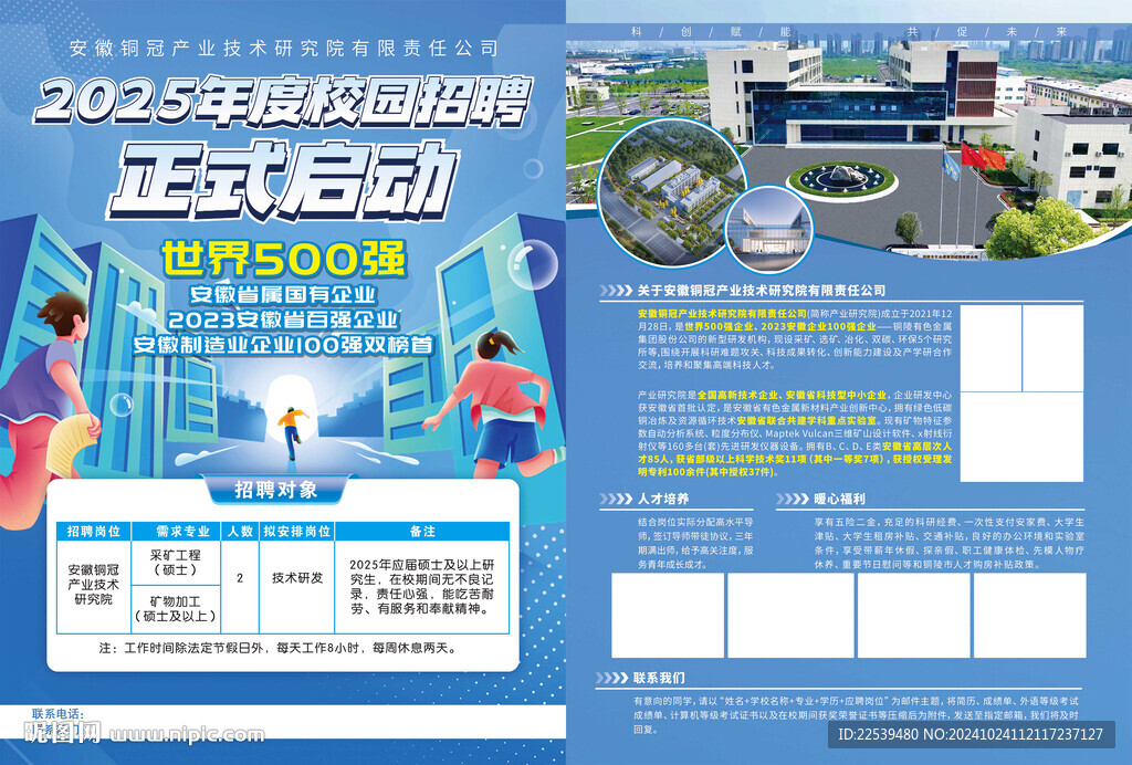 校园招聘
