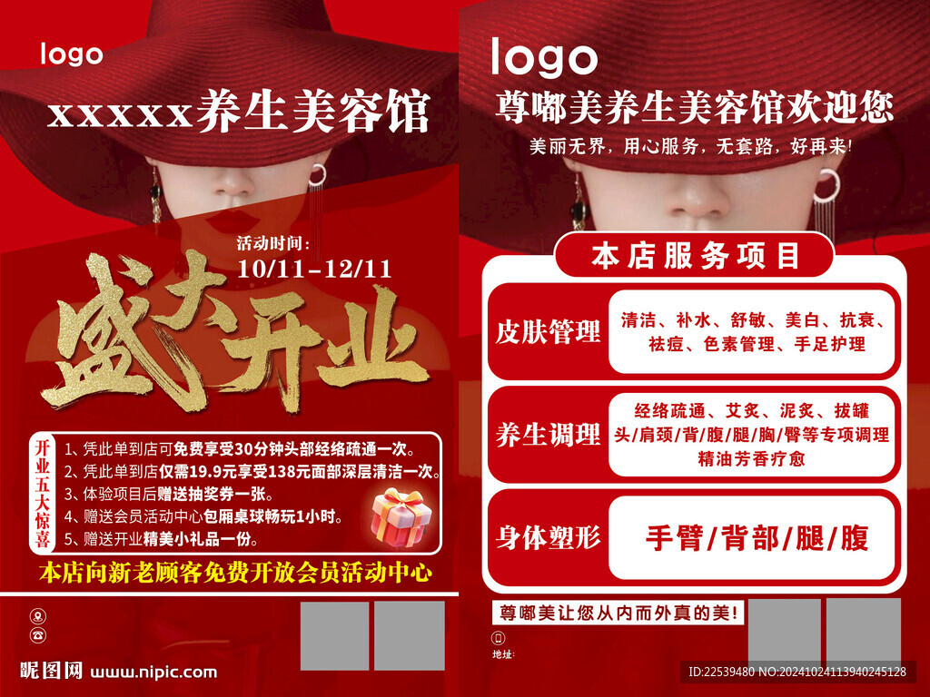 养生美容盛大开业
