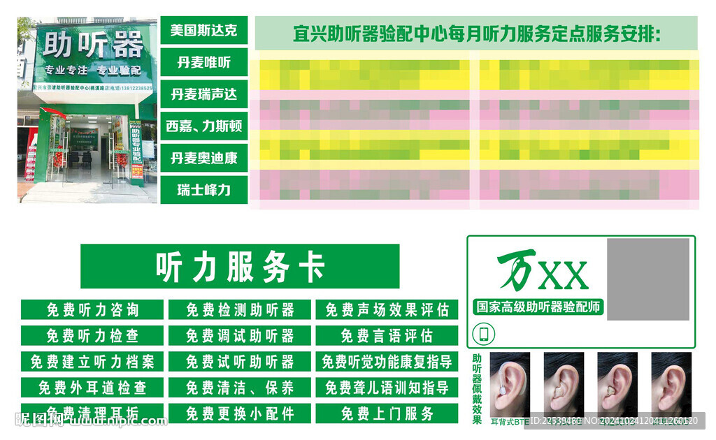 助听器 听力服务卡