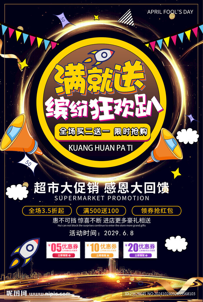 会员活动海报
