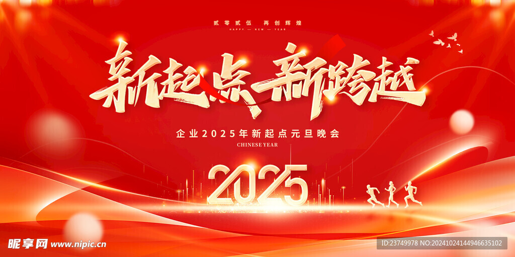 2025新起点新跨越