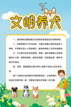 文明养犬公示