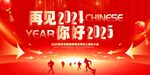 年会背景