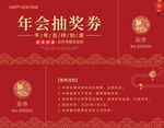 2025抽奖券