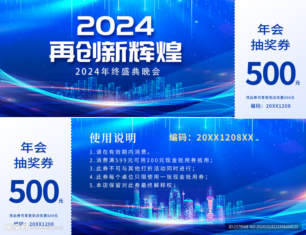 2025抽奖券