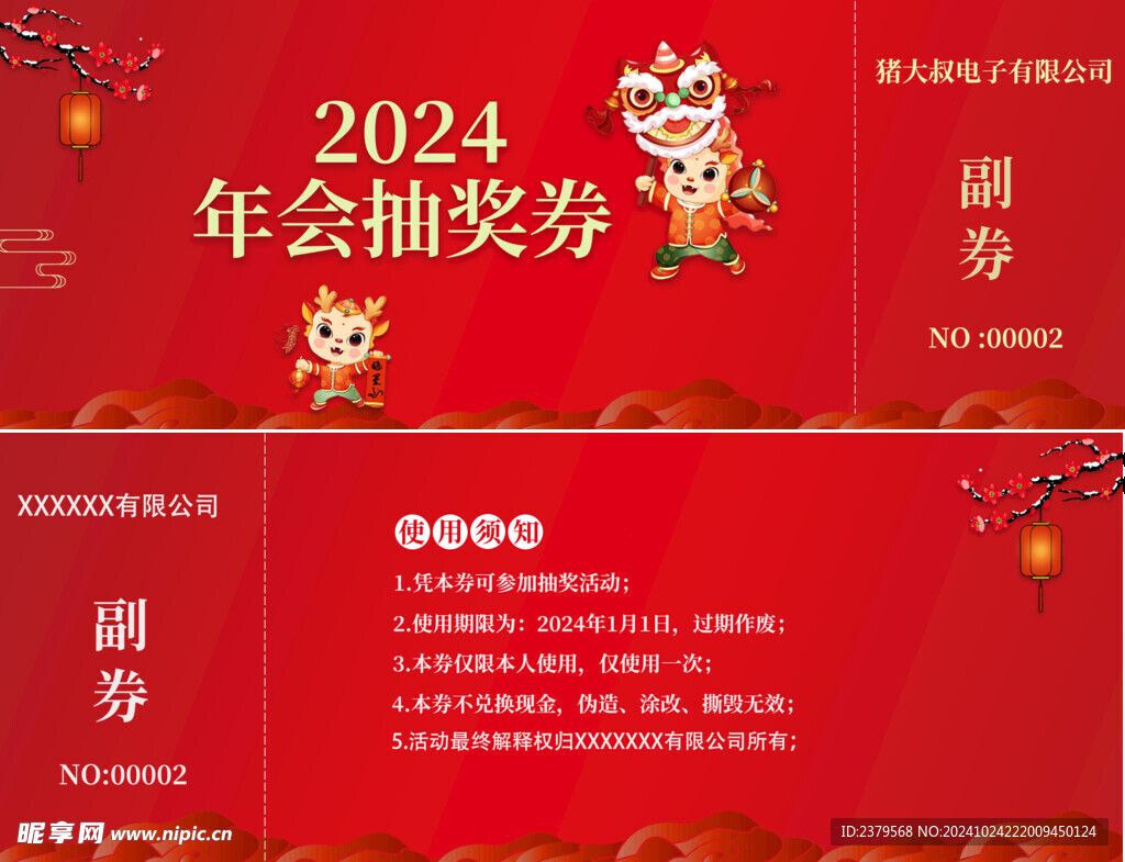 2025抽奖券