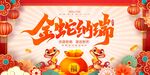 2025新年展板