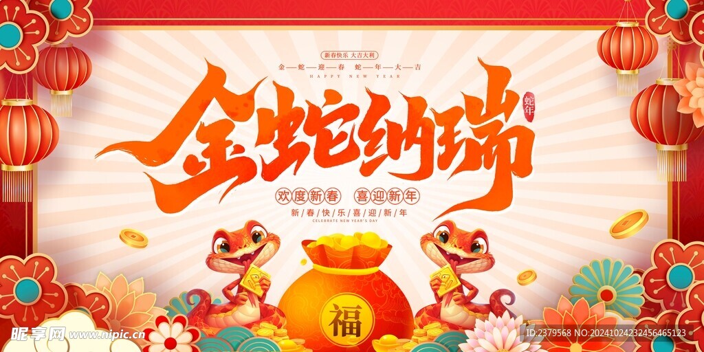 2025新年展板