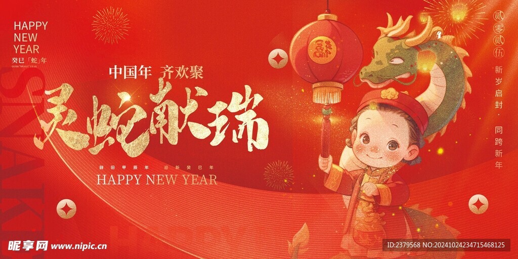 2025新年展板