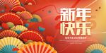 2025新年展板