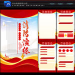 全民消防演习