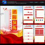 消防演练