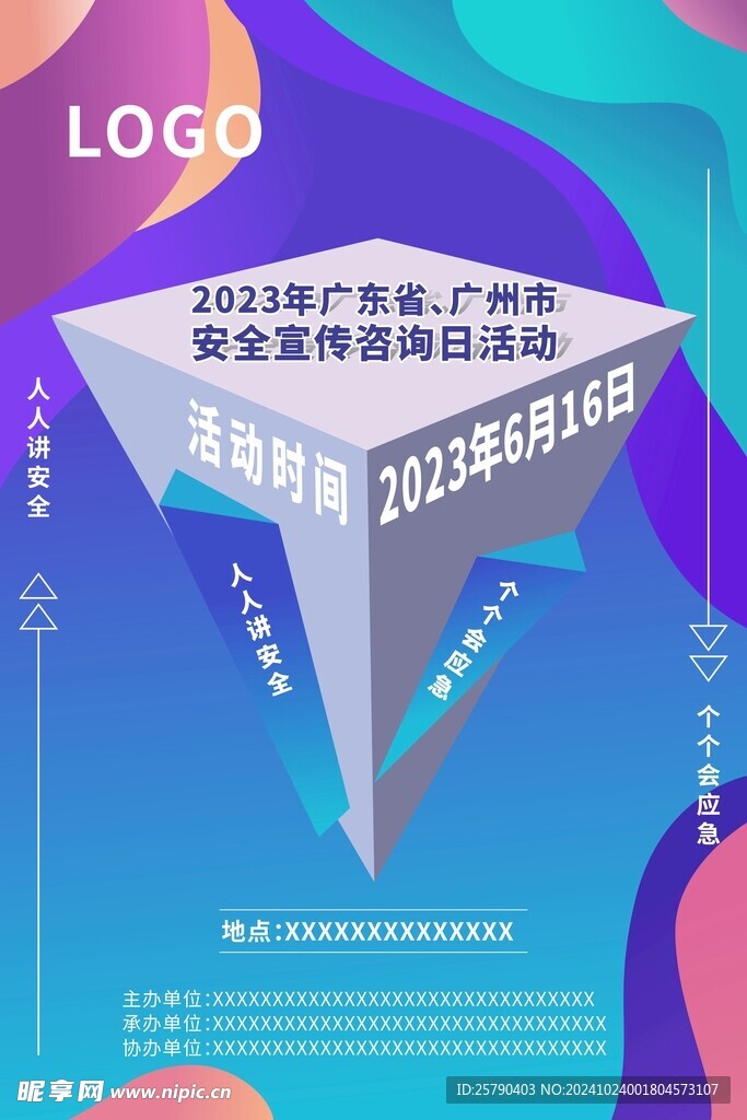 活动邀请