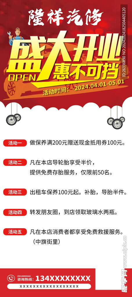 汽修开业海报