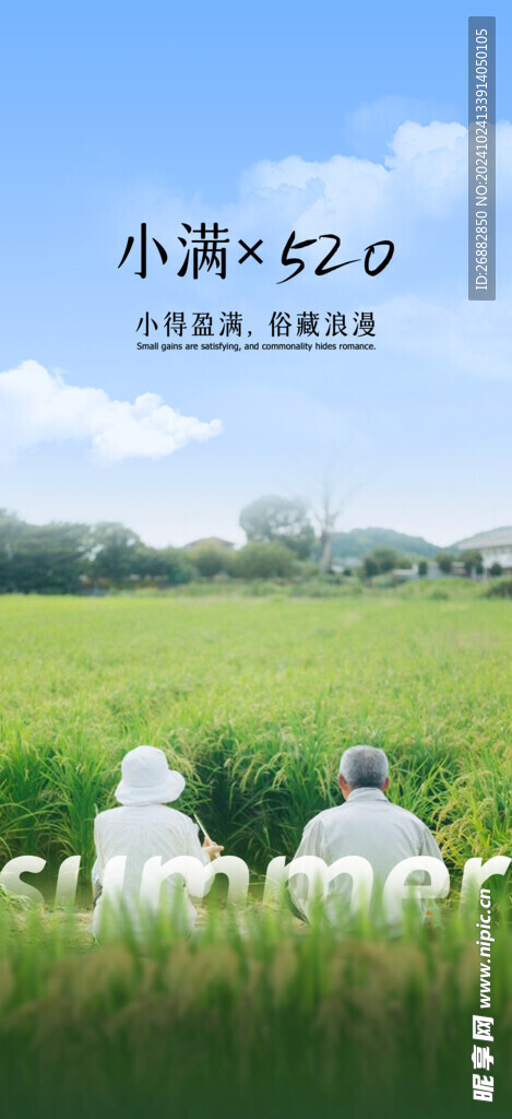 小满海报