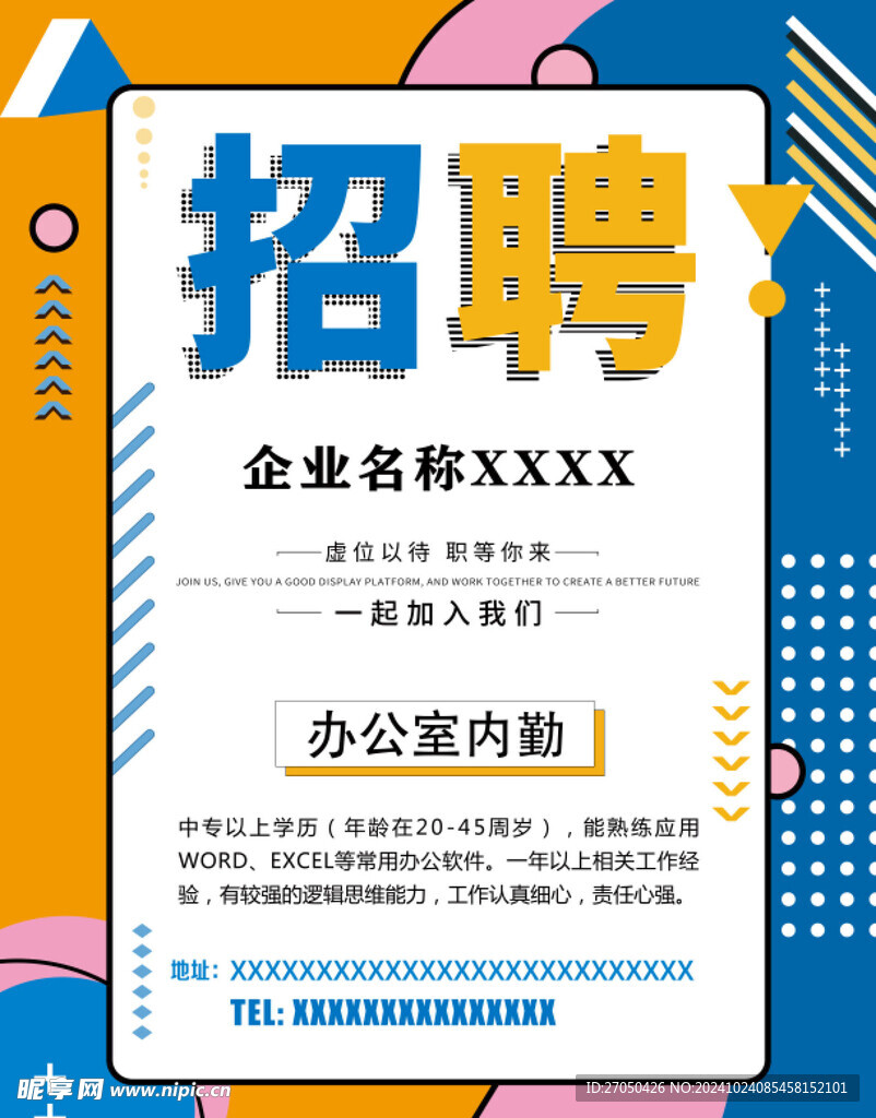 招聘