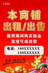 商铺出租出售