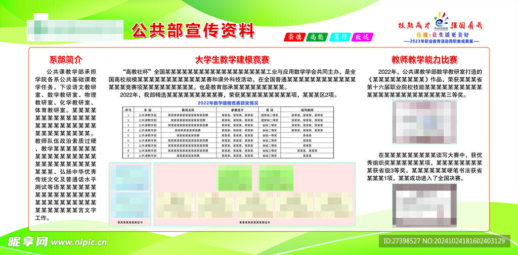 学校宣传展板获奖荣誉