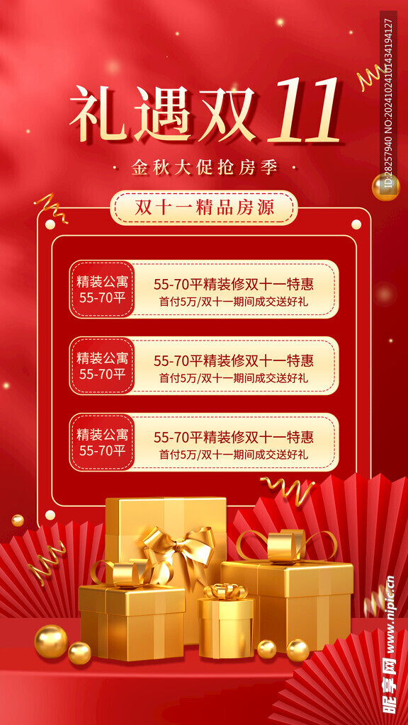 疯狂双十一 