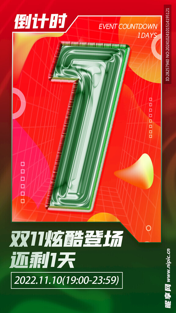 疯狂双十一 
