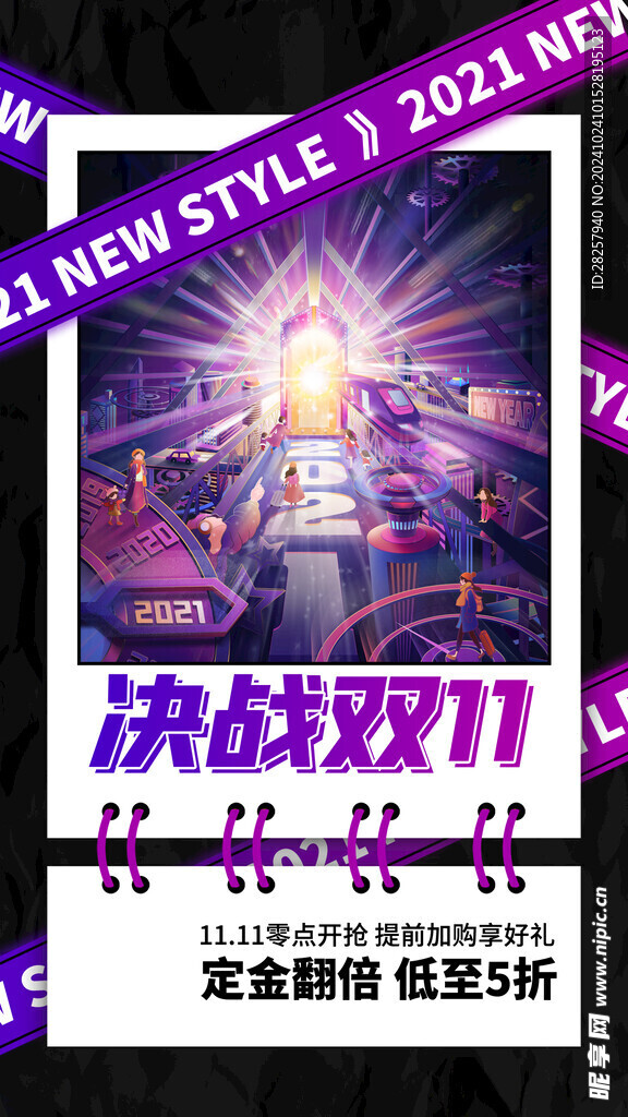 疯狂双十一 