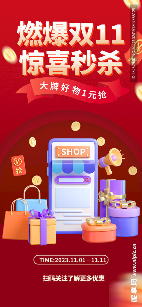 疯狂双十一 