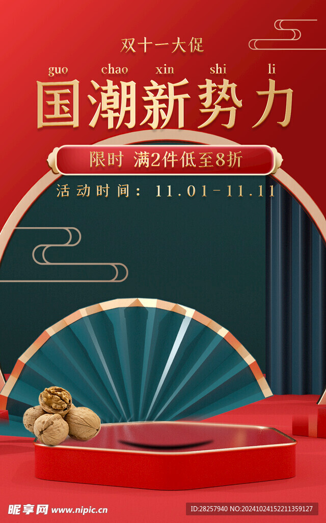 疯狂双十一 