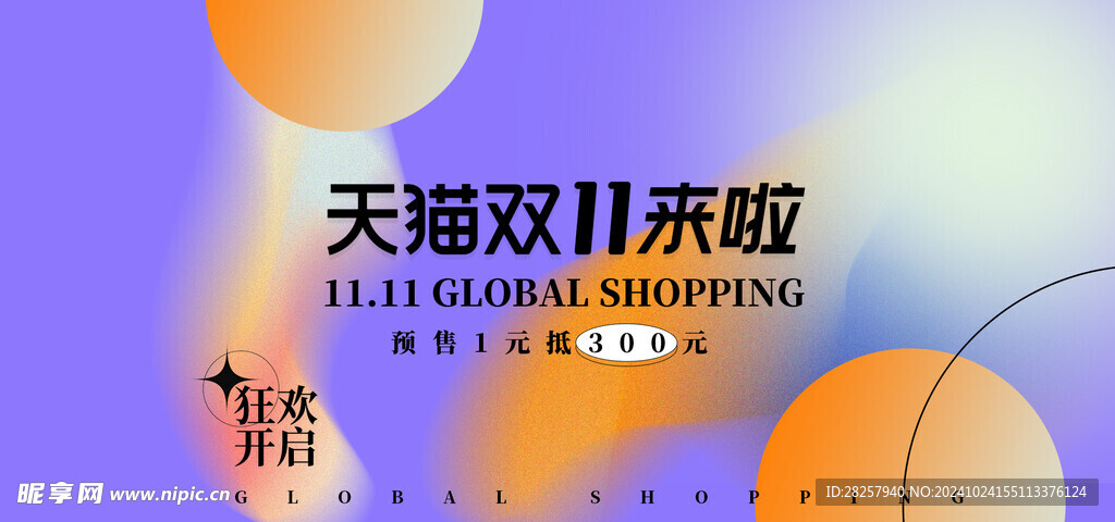 疯狂双十一