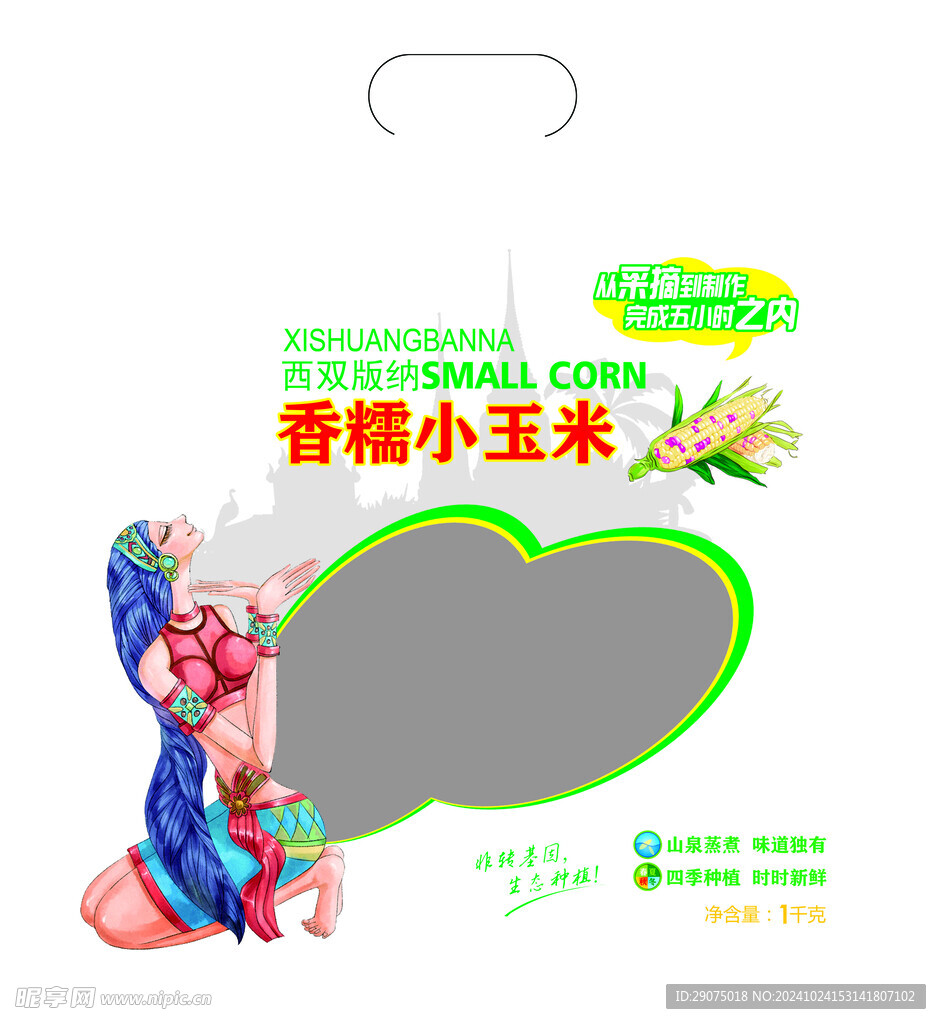 西双版纳玉米