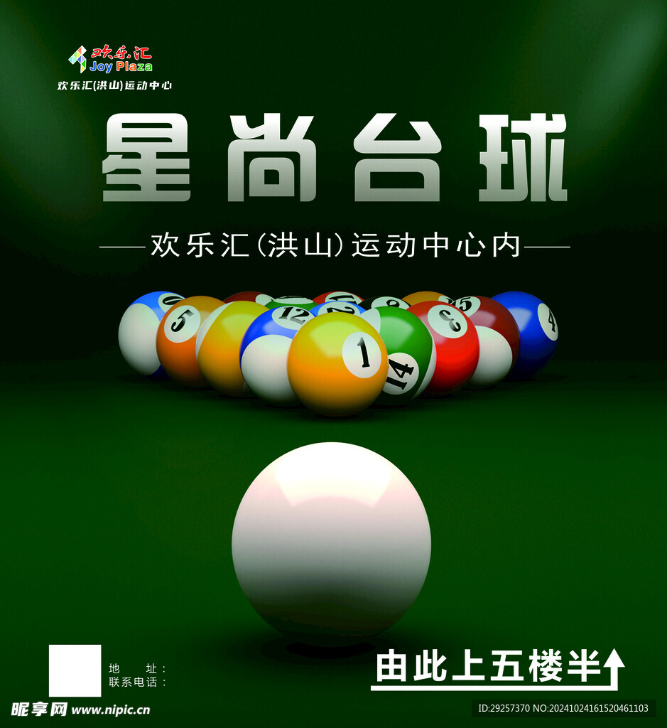 台球