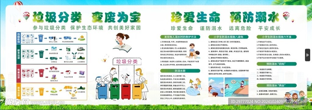 板报 垃圾分类 珍爱生命