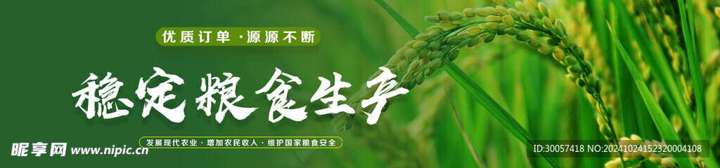 农业展板