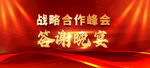 红色会议海报
