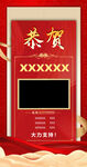红色喜报海报