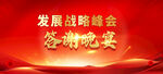 红色会议海报