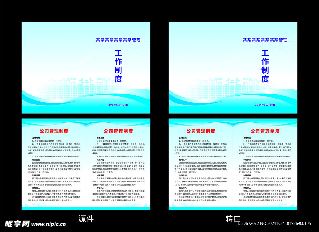 制度手册