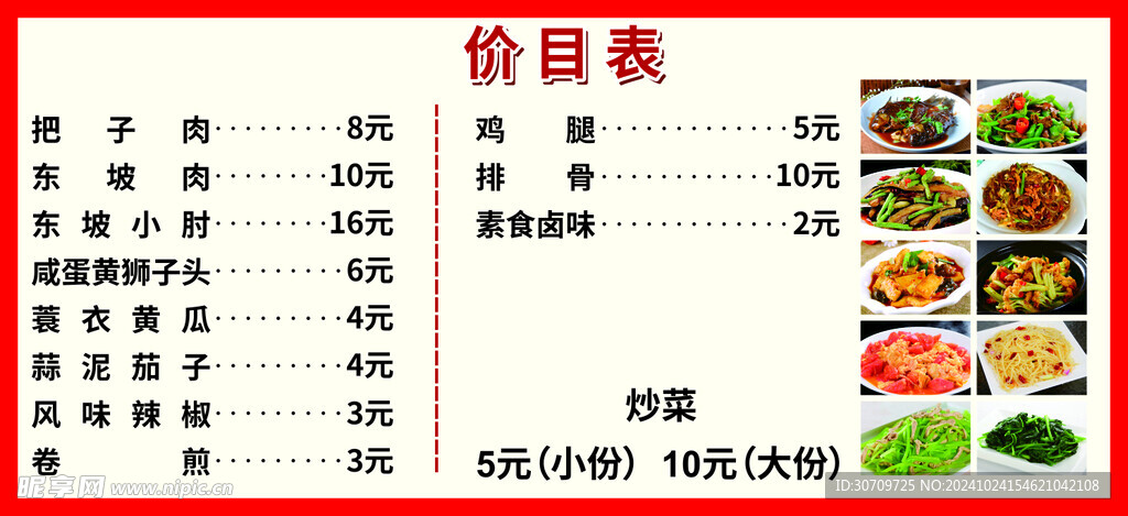 价格表
