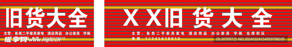 旧货大全