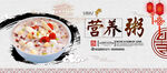 营养粥