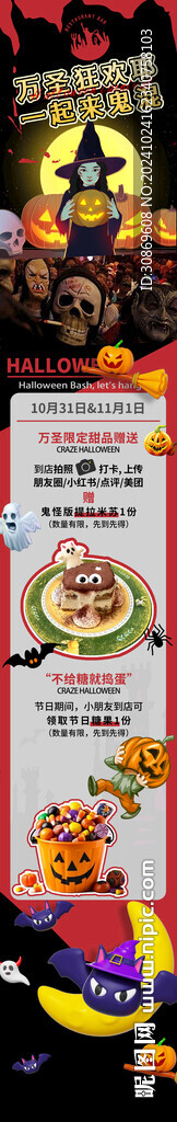 万圣节活动长图